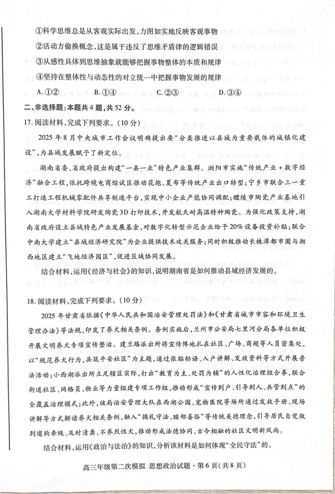 2026年高三年级第二次模拟考试 第6张