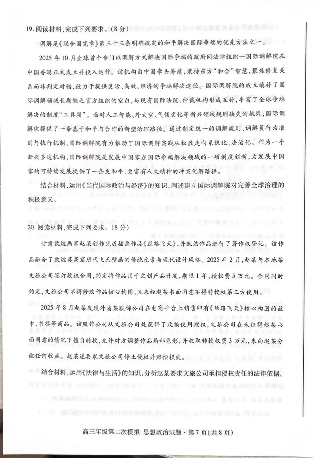 2026年高三年级第二次模拟考试 第7张