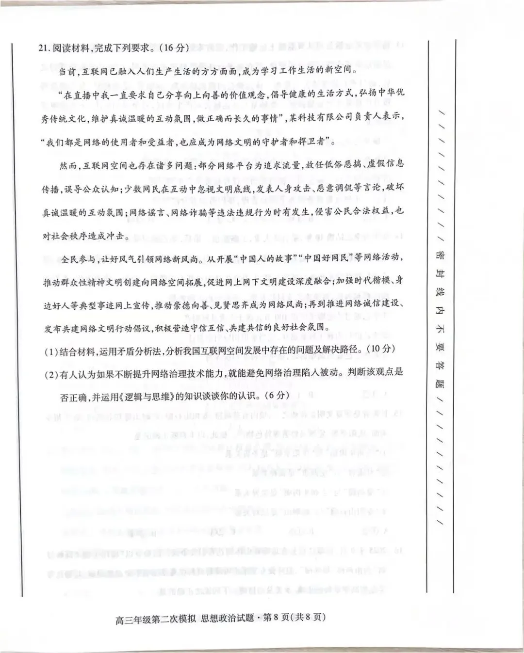 2026年高三年级第二次模拟考试 第8张