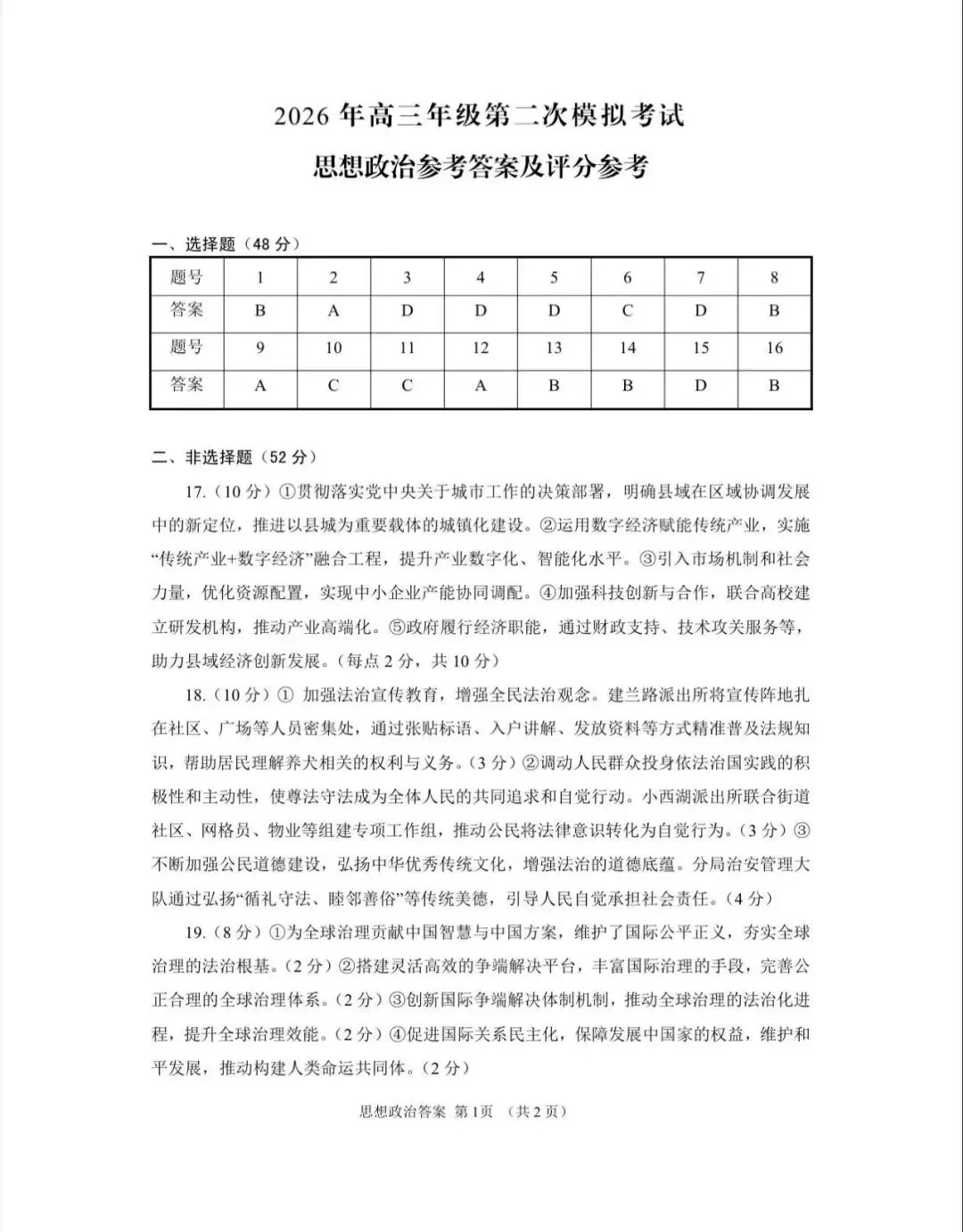 2026年高三年级第二次模拟考试 第9张