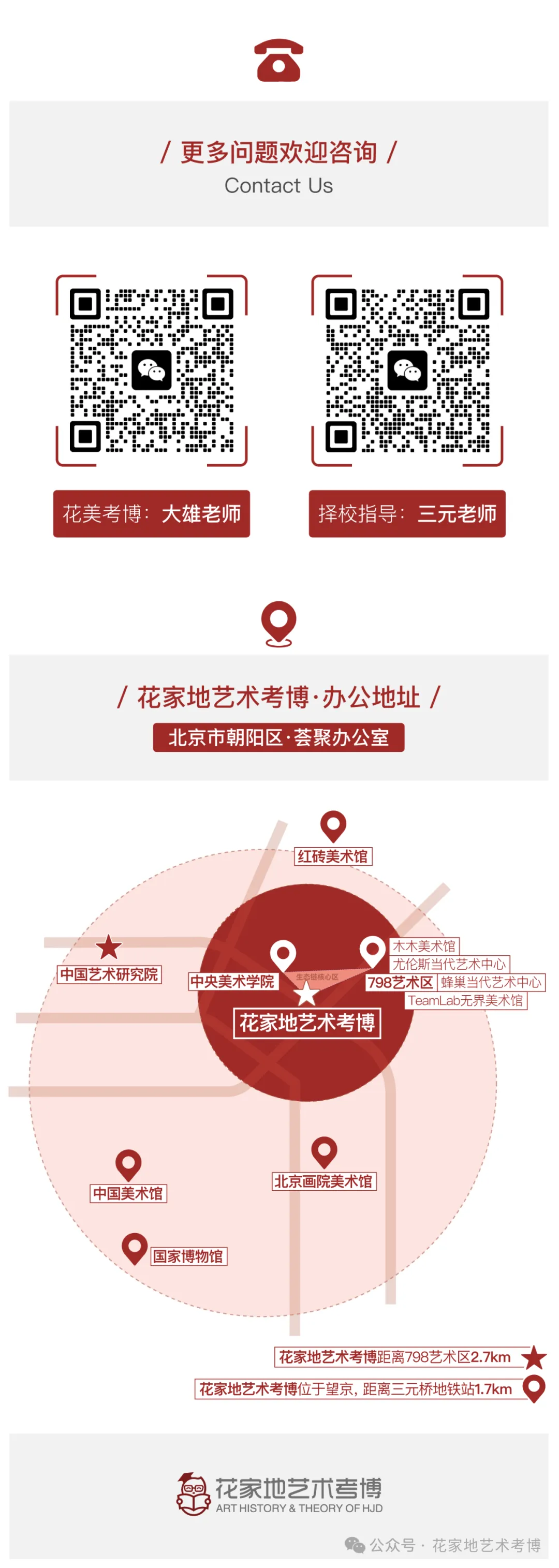 押中|花美26中国艺术研究院【考博真题】 第9张