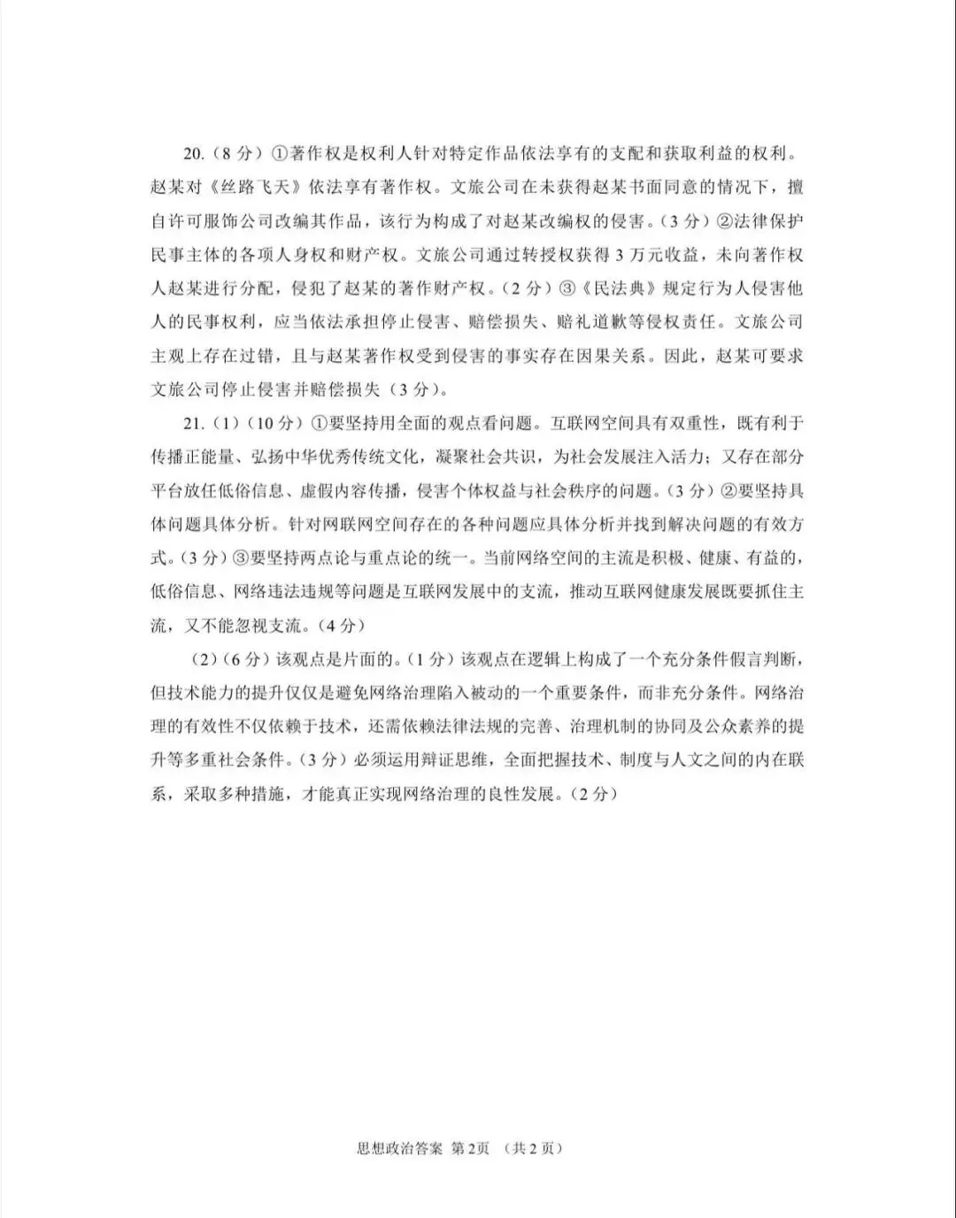 2026年高三年级第二次模拟考试 第10张