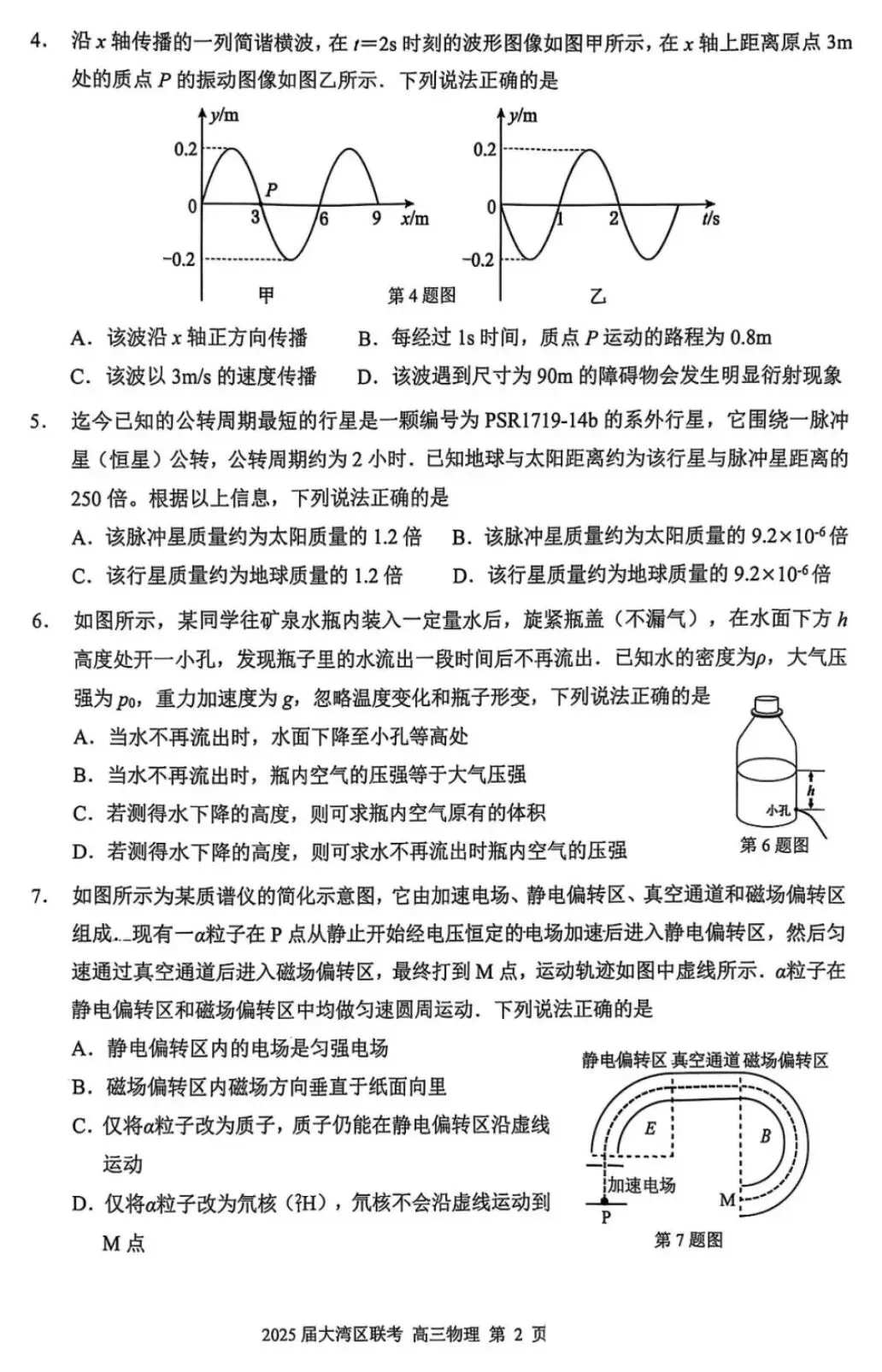 2025届广东省大湾区高三联合模拟考试(二)【全科】 第4张 2025届广东省大湾区高三联合模拟考试(二)【全科】 第4张