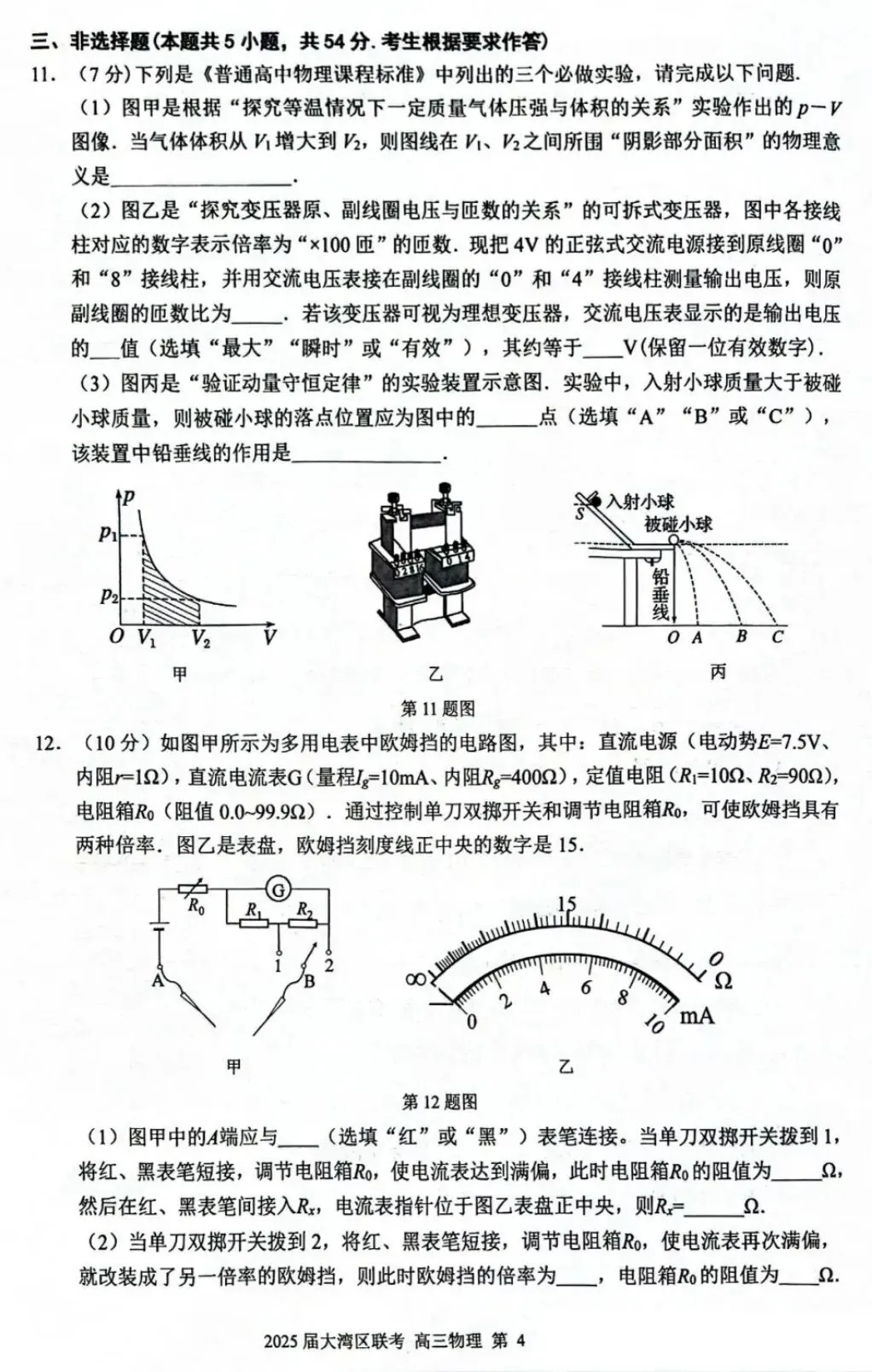 2025届广东省大湾区高三联合模拟考试(二)【全科】 第6张 2025届广东省大湾区高三联合模拟考试(二)【全科】 第6张