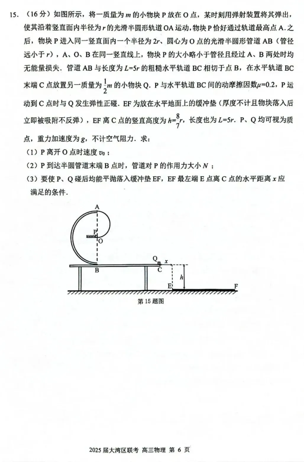 2025届广东省大湾区高三联合模拟考试(二)【全科】 第8张 2025届广东省大湾区高三联合模拟考试(二)【全科】 第8张