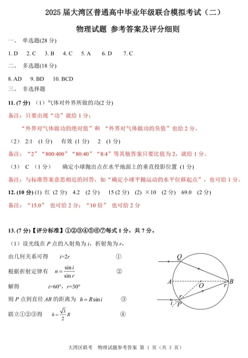 2025届广东省大湾区高三联合模拟考试(二)【全科】 第9张 2025届广东省大湾区高三联合模拟考试(二)【全科】 第9张
