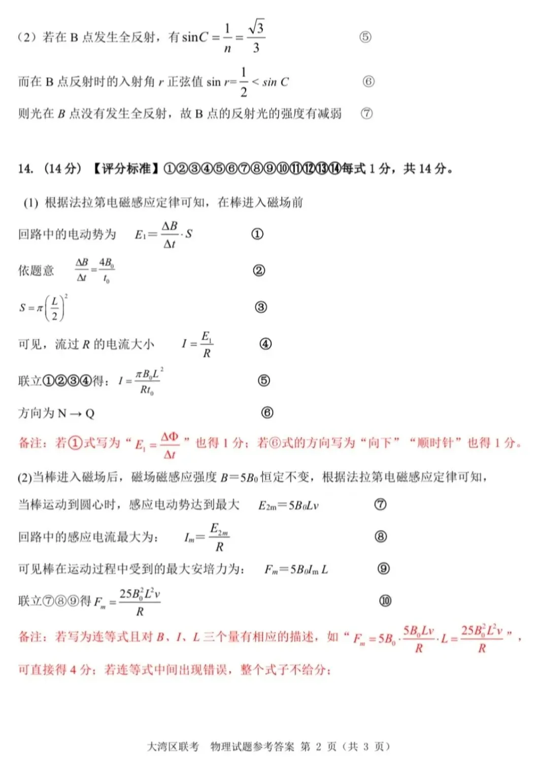 2025届广东省大湾区高三联合模拟考试(二)【全科】 第10张 2025届广东省大湾区高三联合模拟考试(二)【全科】 第10张