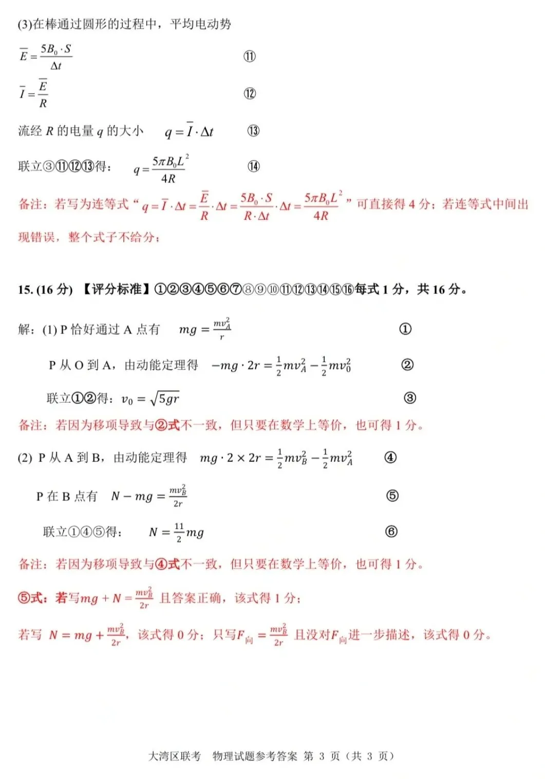 2025届广东省大湾区高三联合模拟考试(二)【全科】 第11张 2025届广东省大湾区高三联合模拟考试(二)【全科】 第11张