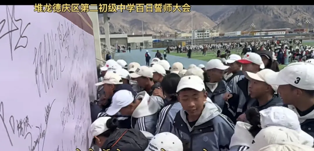 堆龙德庆区第二初级中学中考百日誓师大会圆满举行 第2张