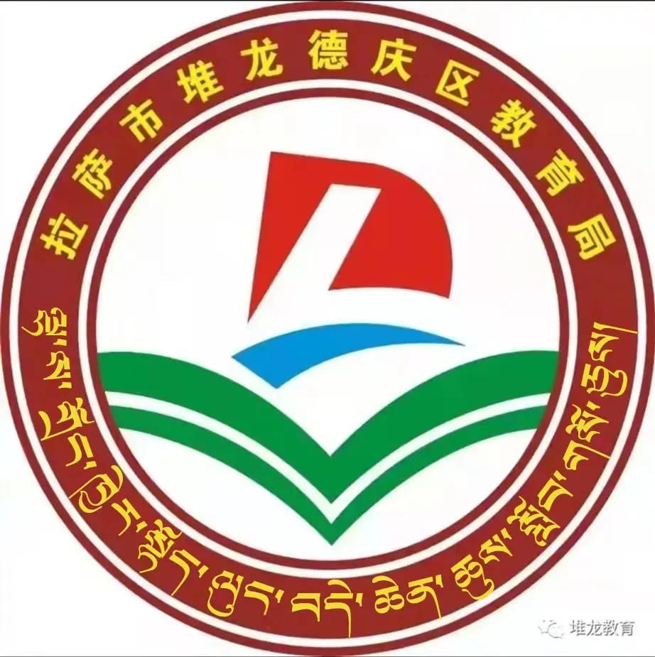 堆龙德庆区第二初级中学中考百日誓师大会圆满举行 第5张