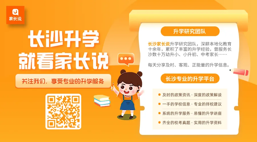 长沙中考往届生报不了名?看这里! 第1张