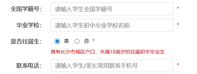 长沙中考往届生报不了名?看这里! 第4张