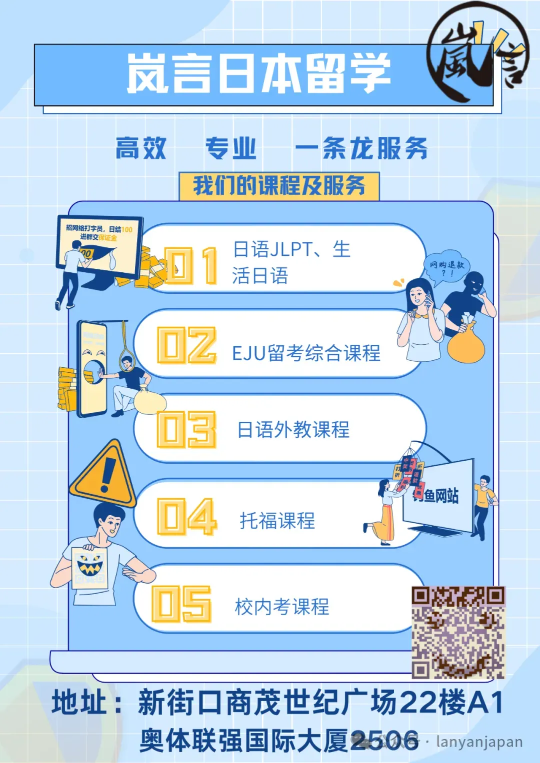 中考后的另一条赛道:解析日本留学路径,南京这些“中日班”值得关注 第8张