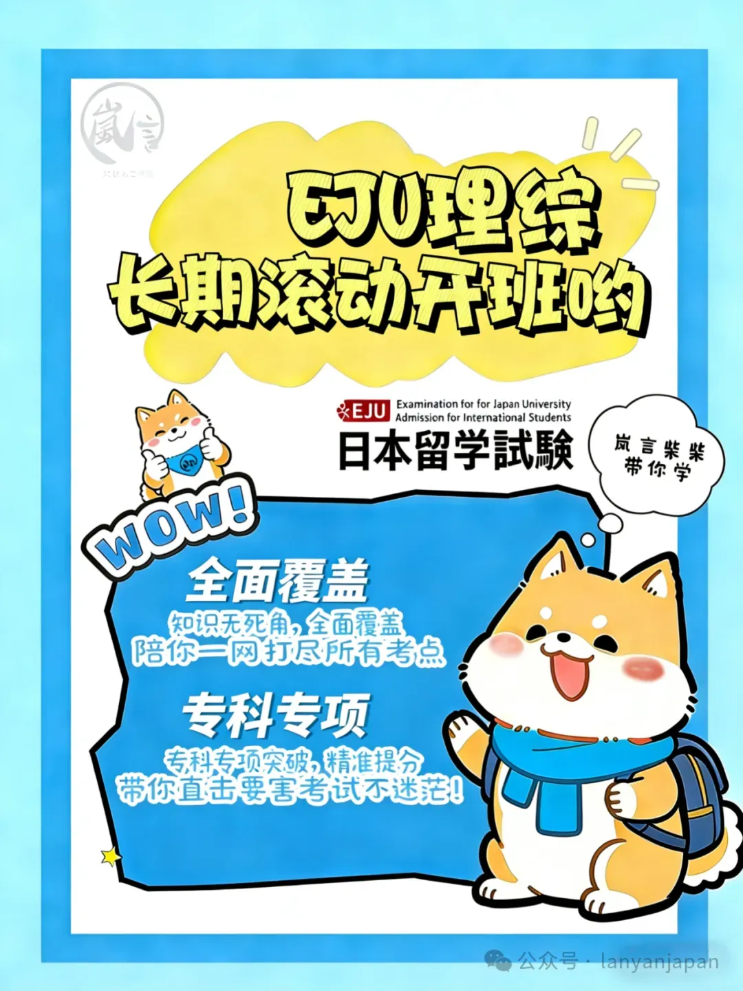 中考后的另一条赛道:解析日本留学路径,南京这些“中日班”值得关注 第9张