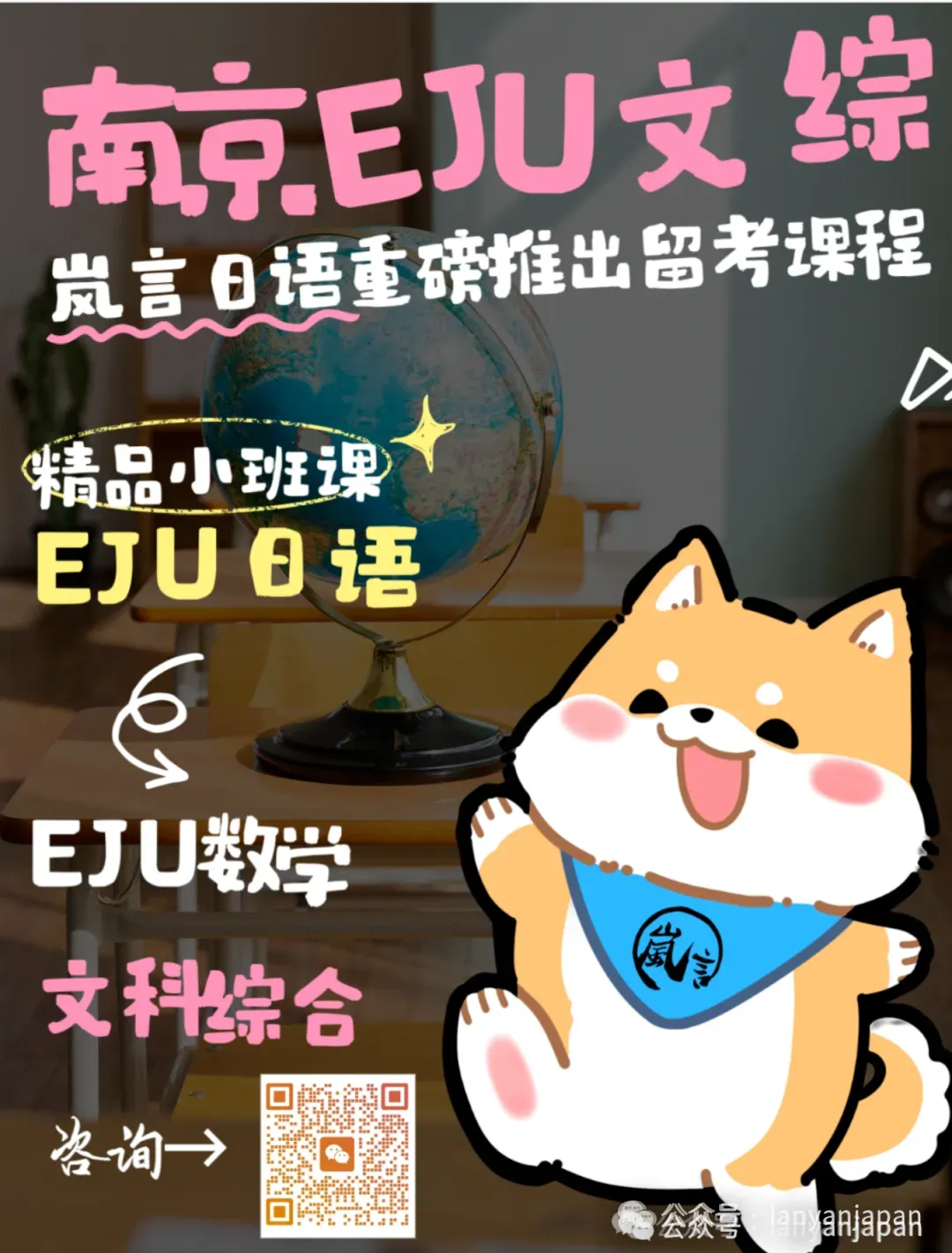 中考后的另一条赛道:解析日本留学路径,南京这些“中日班”值得关注 第11张