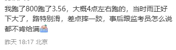 中考体测赶上个下雨天,孩子们太不容易了 第3张