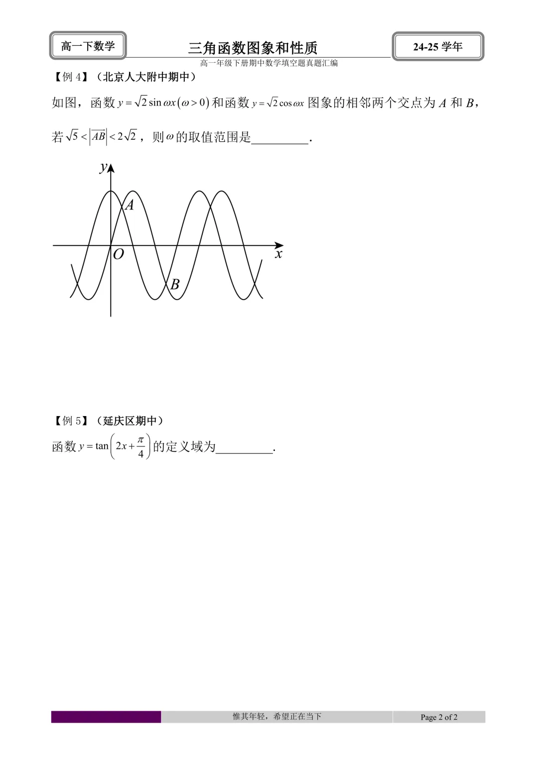24-25学年高一下册期中真题填空题题型汇编 第6张