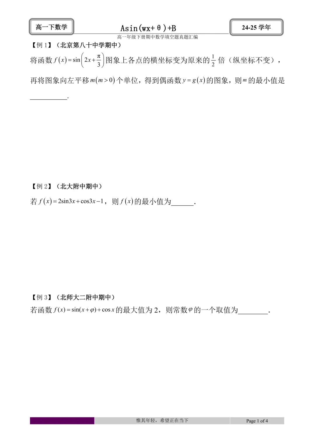 24-25学年高一下册期中真题填空题题型汇编 第7张