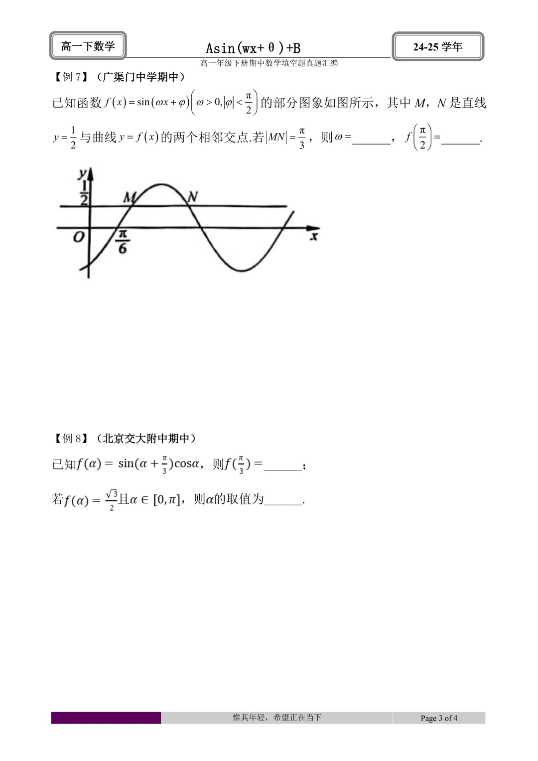 24-25学年高一下册期中真题填空题题型汇编 第9张