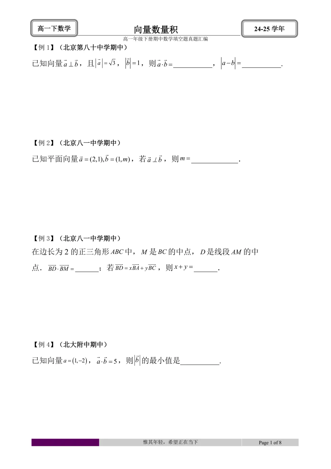 24-25学年高一下册期中真题填空题题型汇编 第11张