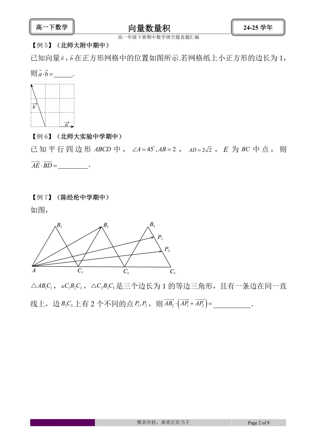 24-25学年高一下册期中真题填空题题型汇编 第12张