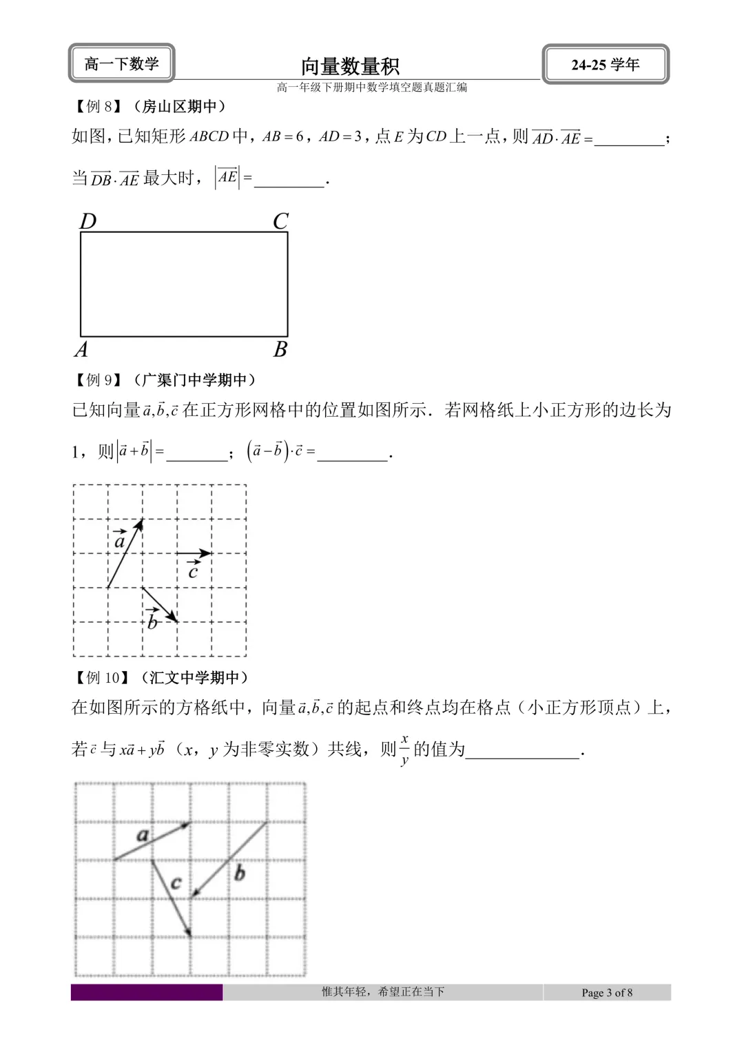 24-25学年高一下册期中真题填空题题型汇编 第13张