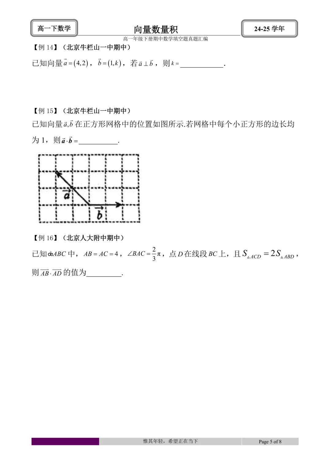 24-25学年高一下册期中真题填空题题型汇编 第15张