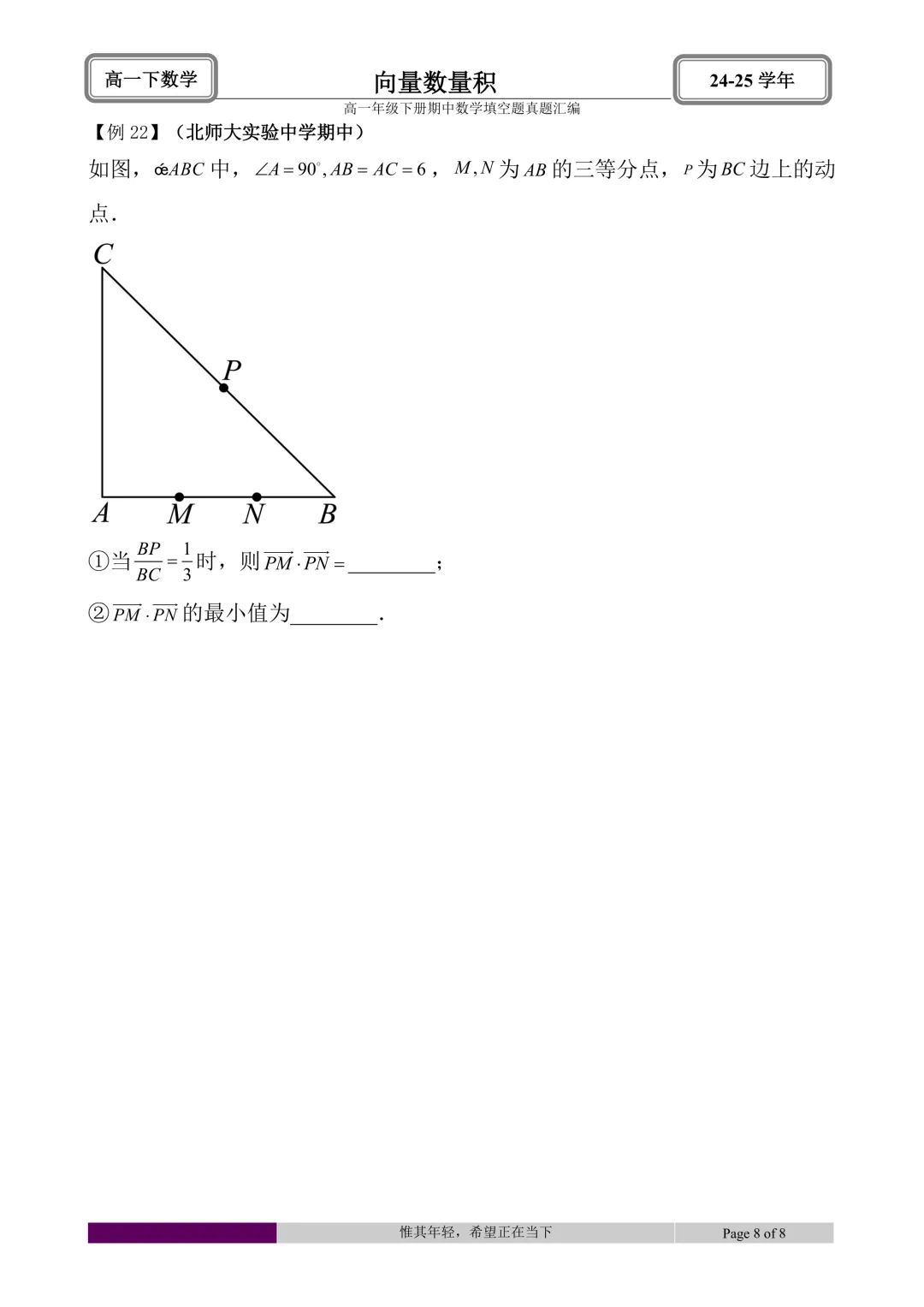 24-25学年高一下册期中真题填空题题型汇编 第18张