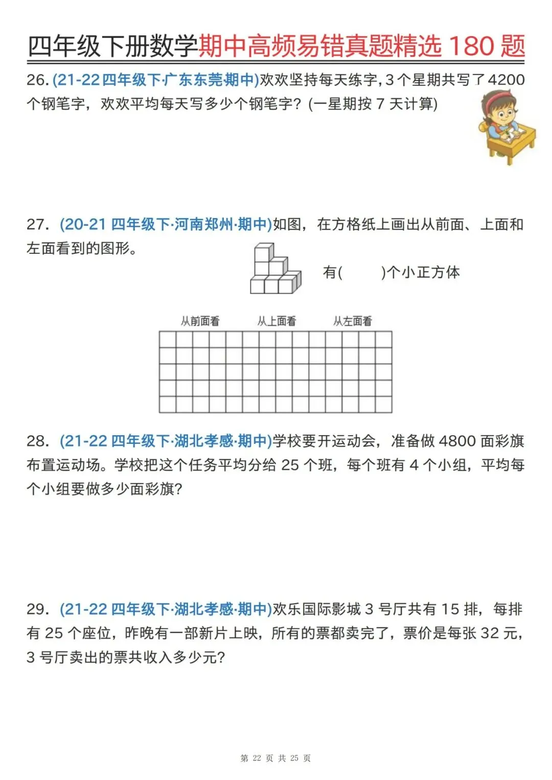 四下通用版数学期中高频易错真题精选180题 第22张