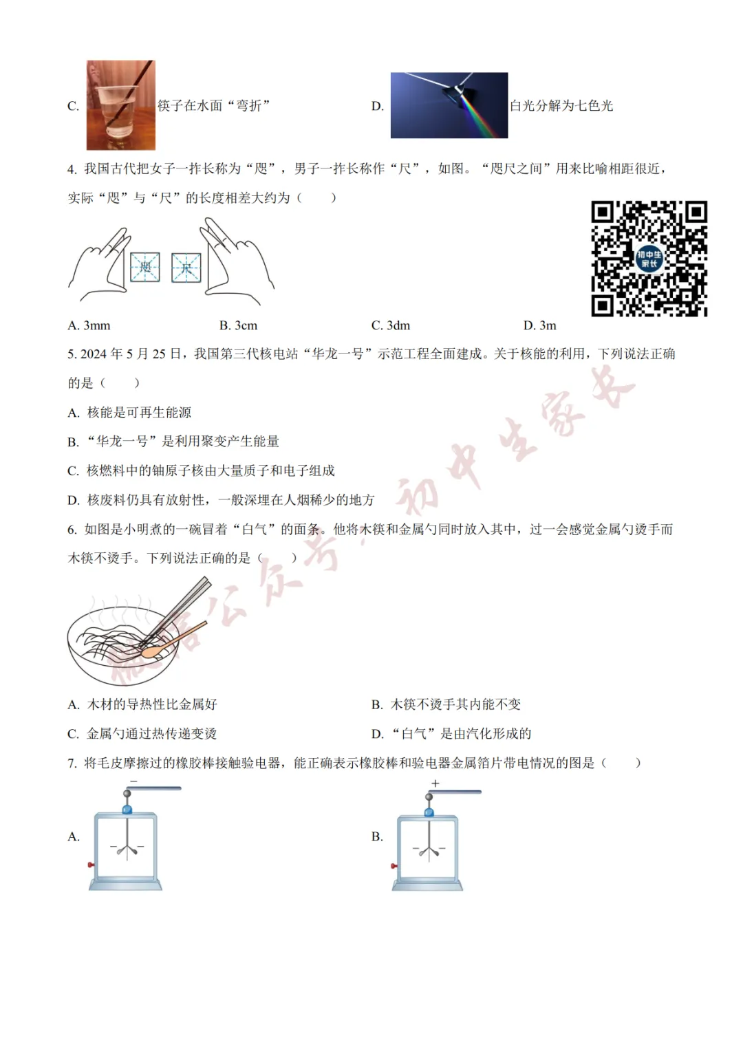 2026年中考物理二模试卷(附答案详解,可打印),孩子提分必备! 第3张