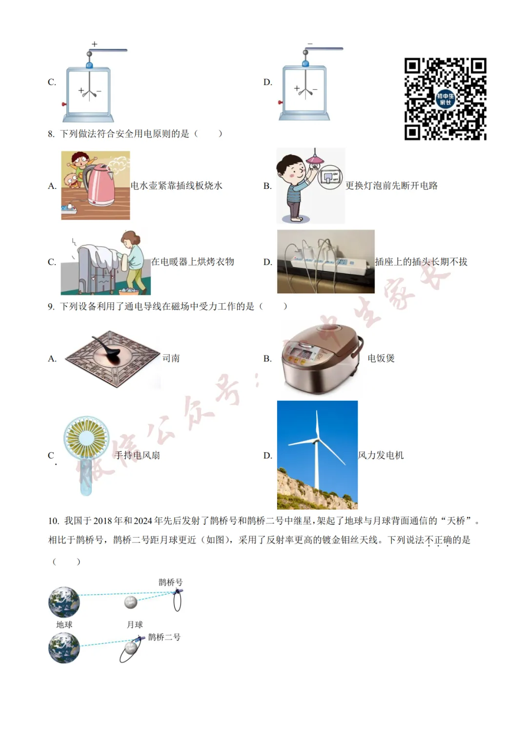 2026年中考物理二模试卷(附答案详解,可打印),孩子提分必备! 第4张