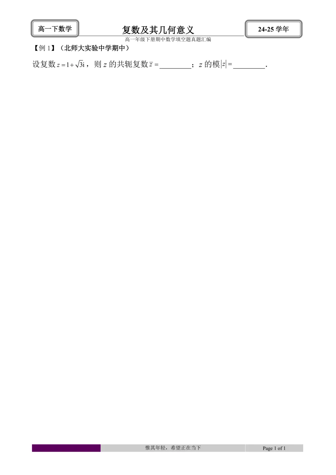 24-25学年高一下册期中真题填空题题型汇编 第24张