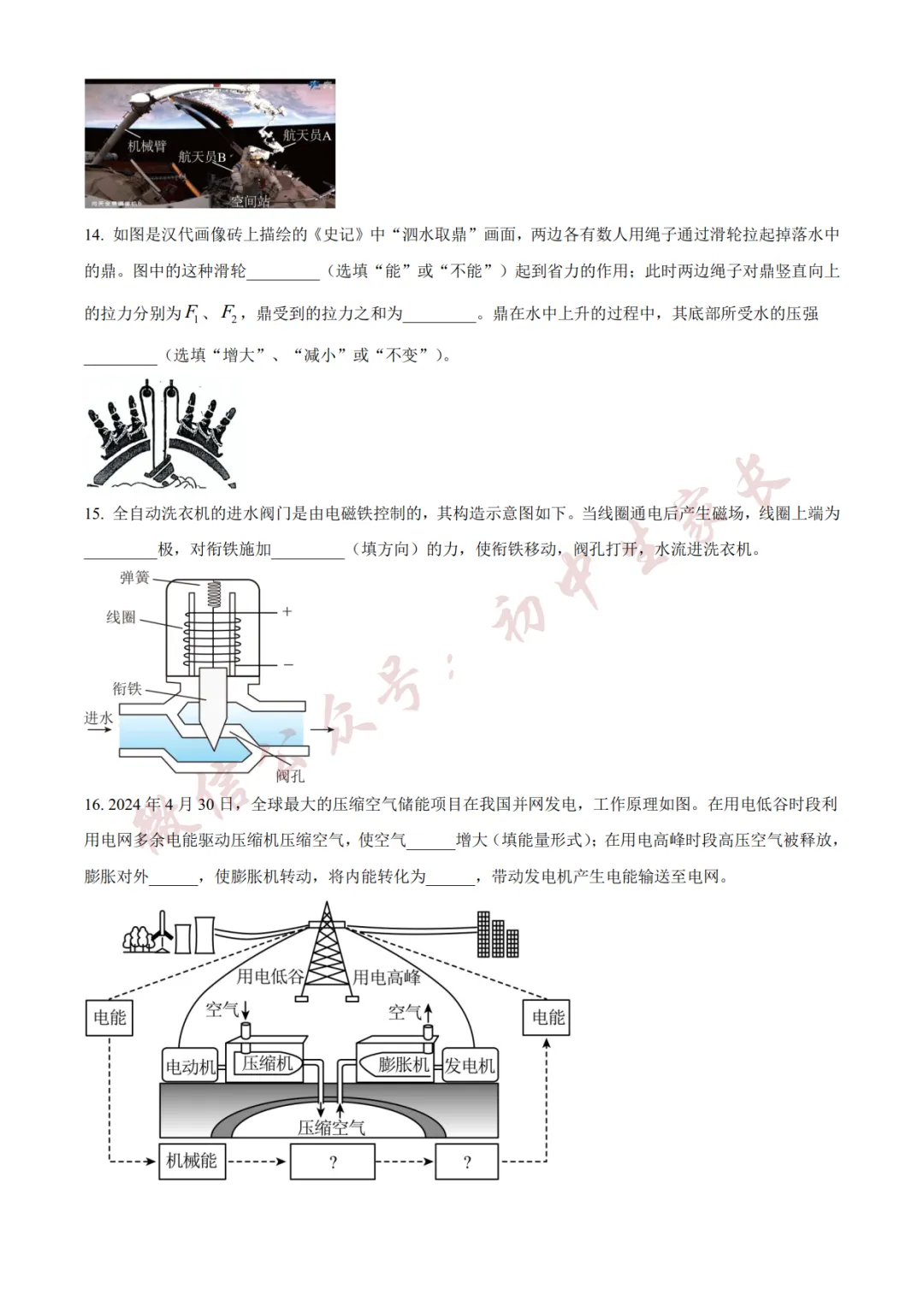 2026年中考物理二模试卷(附答案详解,可打印),孩子提分必备! 第6张