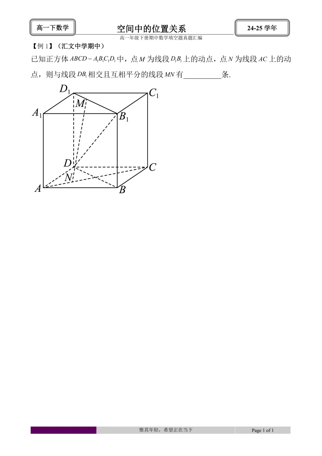 24-25学年高一下册期中真题填空题题型汇编 第31张