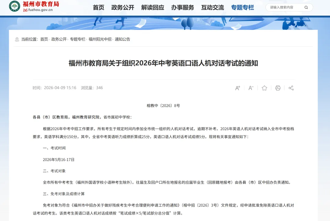 福州中考英语口语人机对话怎么拿高分?方法全在这! 第2张