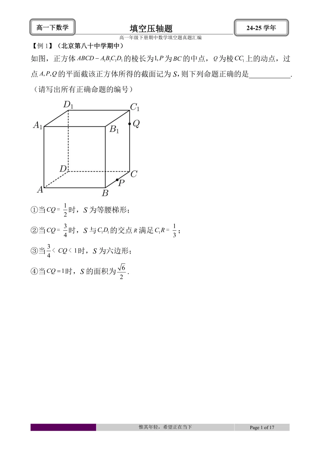 24-25学年高一下册期中真题填空题题型汇编 第32张