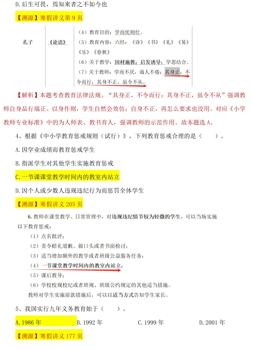 【26年统考小学教育综合真题解析溯源】 第3张