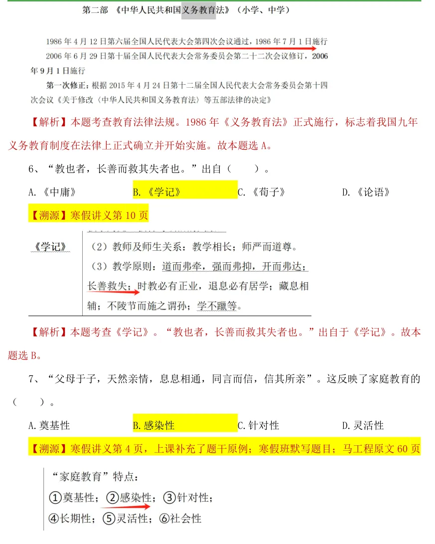 【26年统考小学教育综合真题解析溯源】 第4张