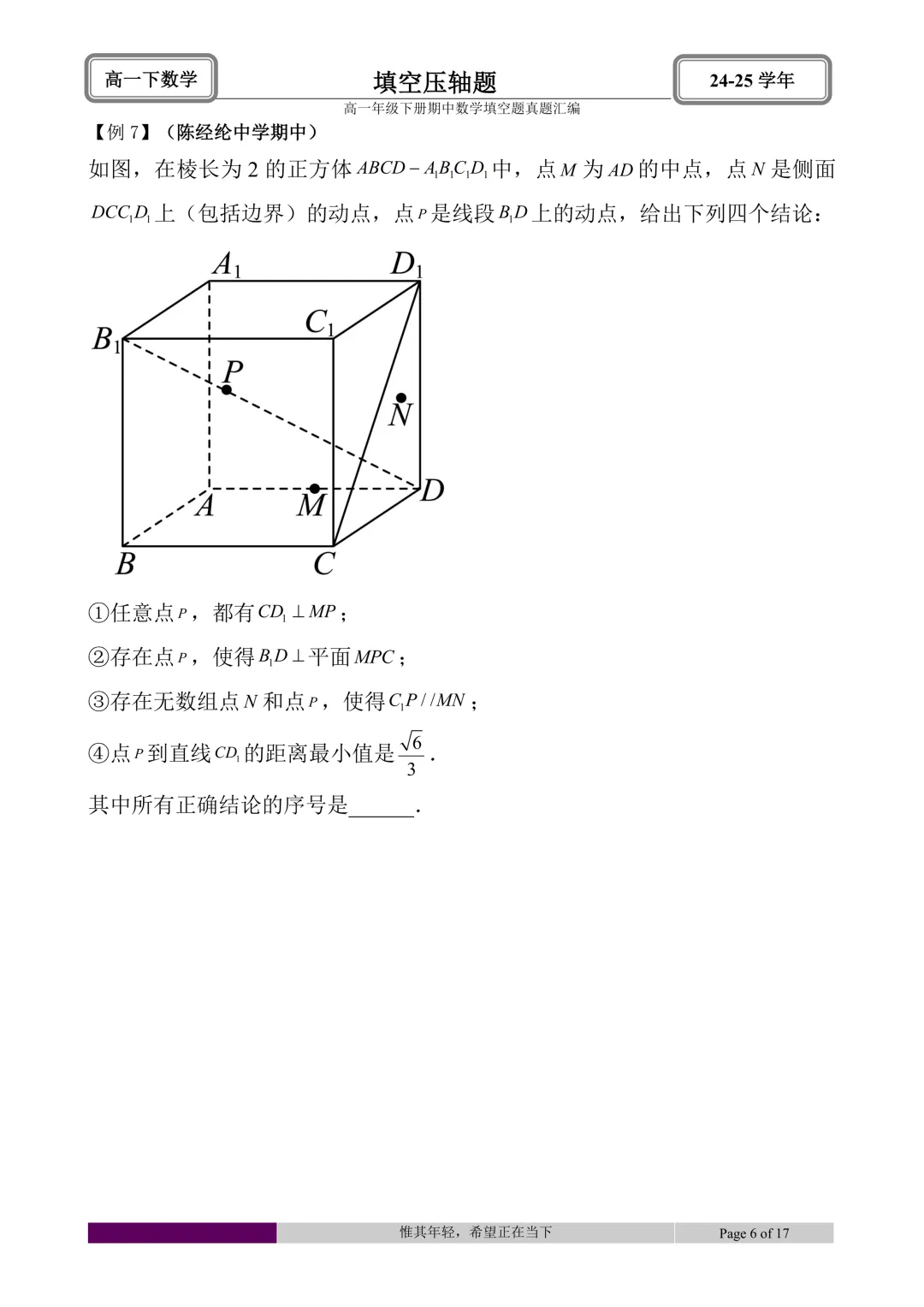 24-25学年高一下册期中真题填空题题型汇编 第36张