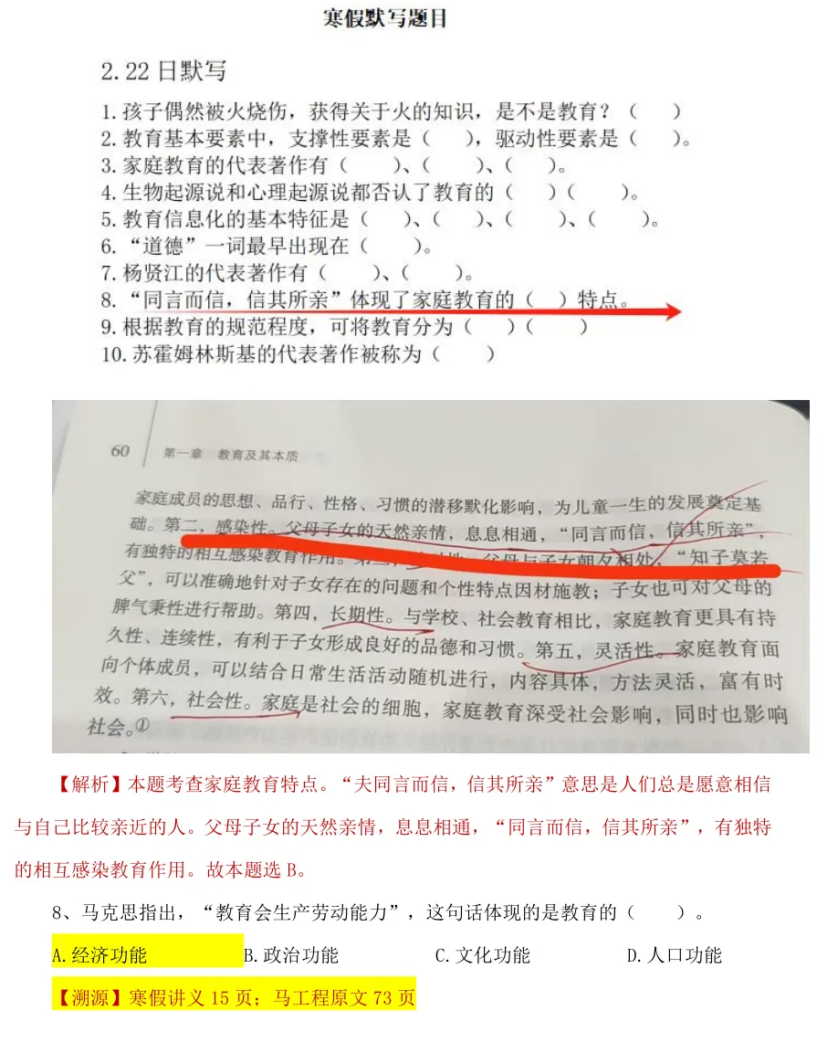 【26年统考小学教育综合真题解析溯源】 第5张