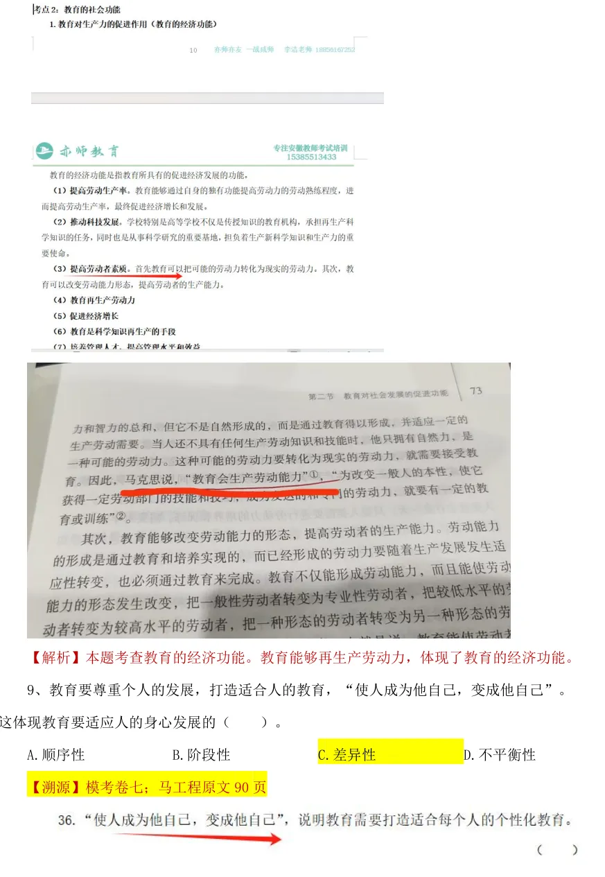 【26年统考小学教育综合真题解析溯源】 第6张