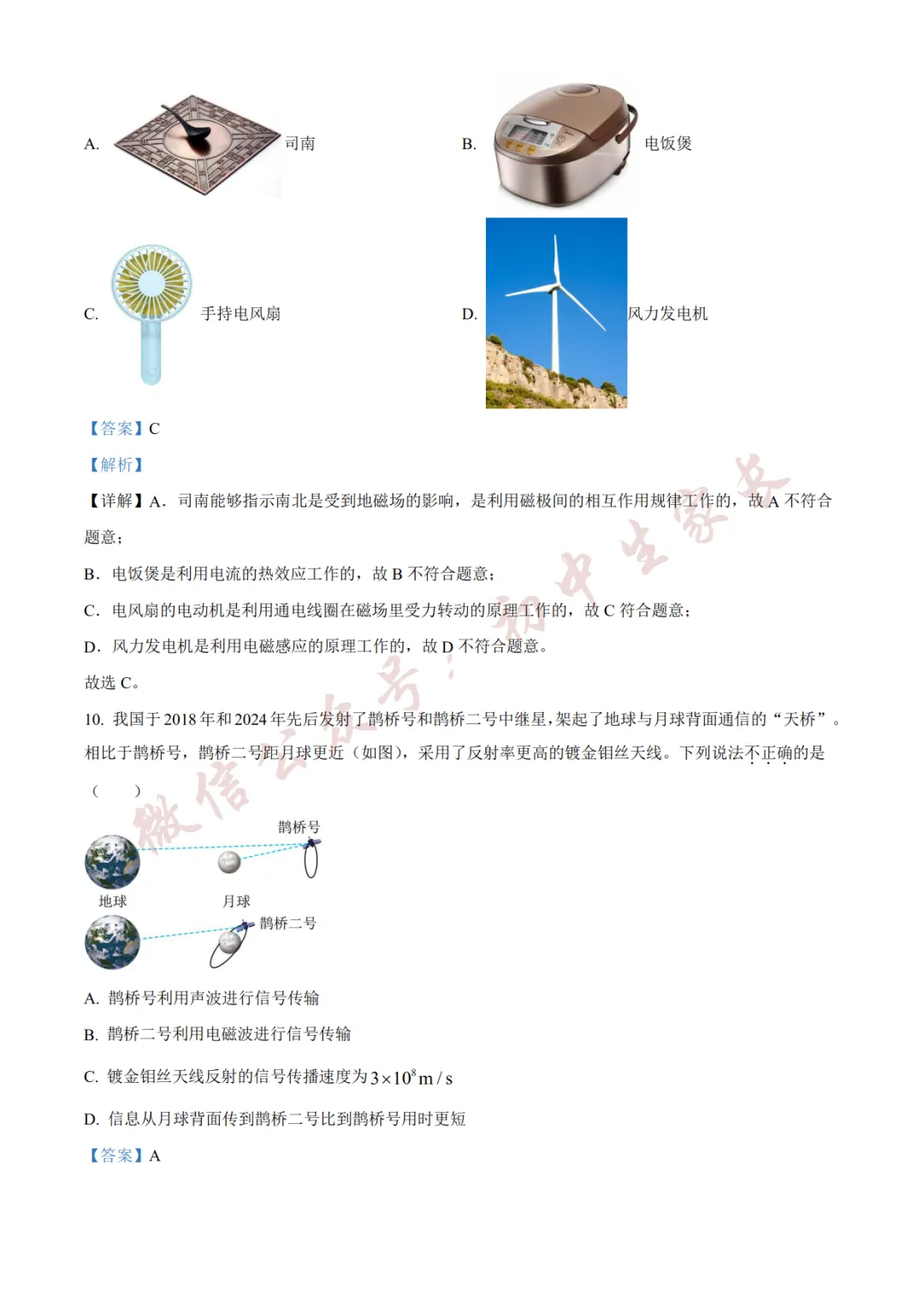 2026年中考物理二模试卷(附答案详解,可打印),孩子提分必备! 第15张