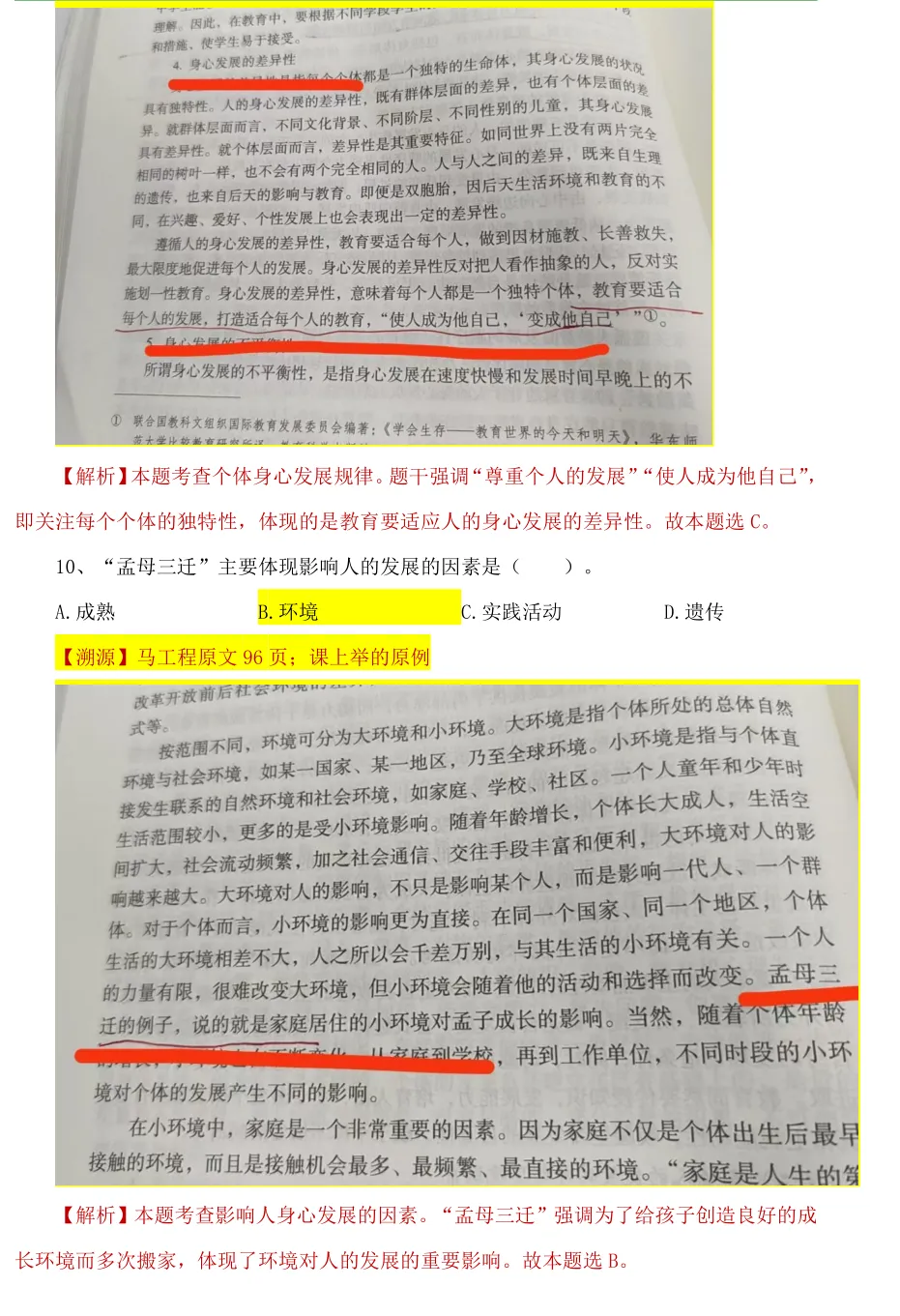 【26年统考小学教育综合真题解析溯源】 第7张