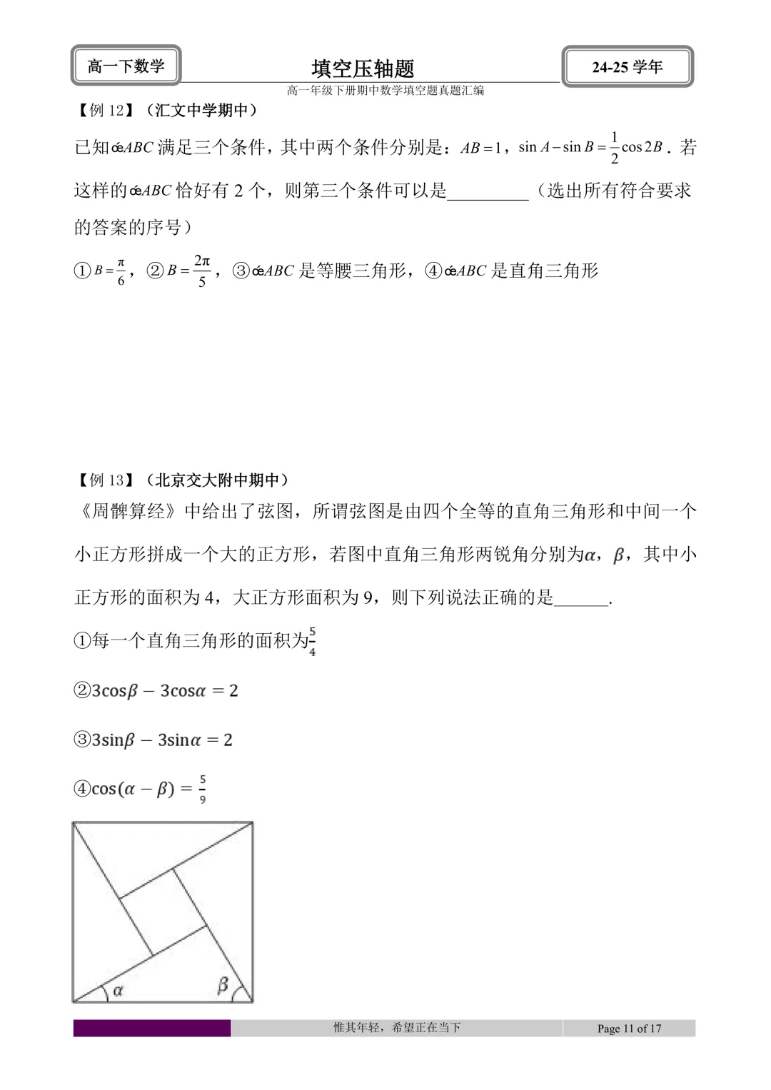 24-25学年高一下册期中真题填空题题型汇编 第41张