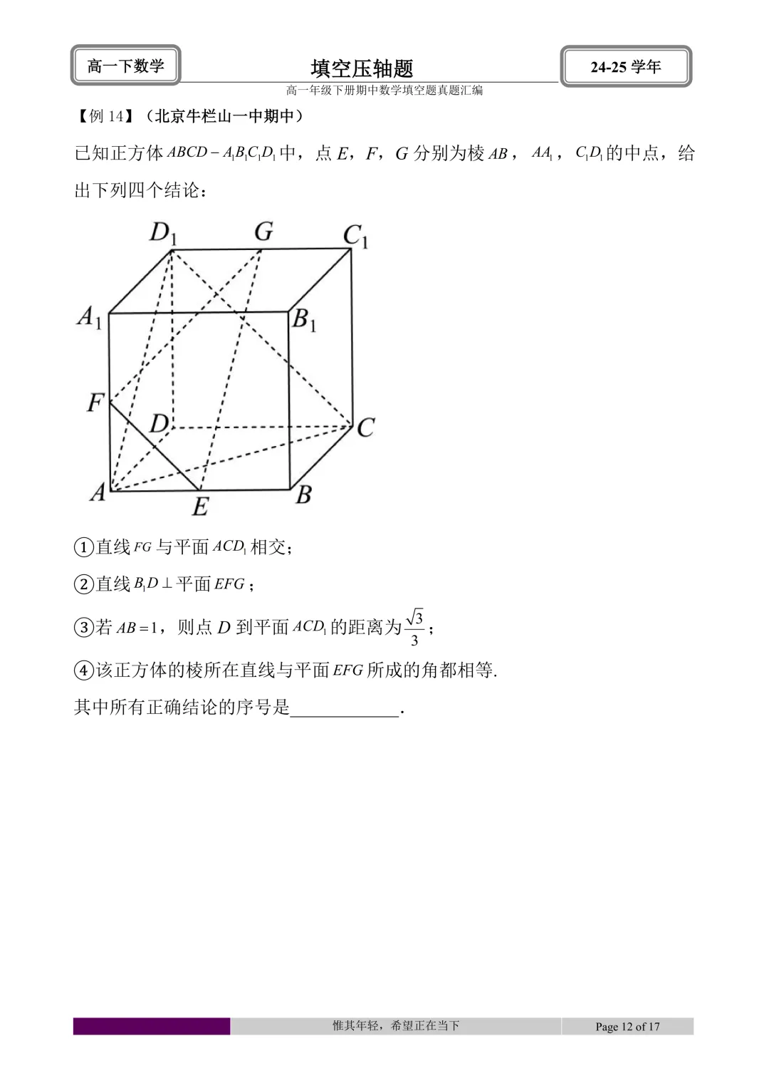 24-25学年高一下册期中真题填空题题型汇编 第42张
