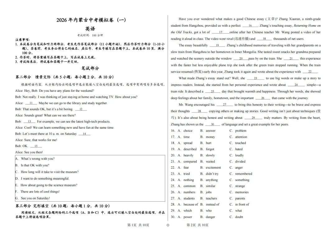 2026年 内蒙古中考模拟卷英语(一) 第1张