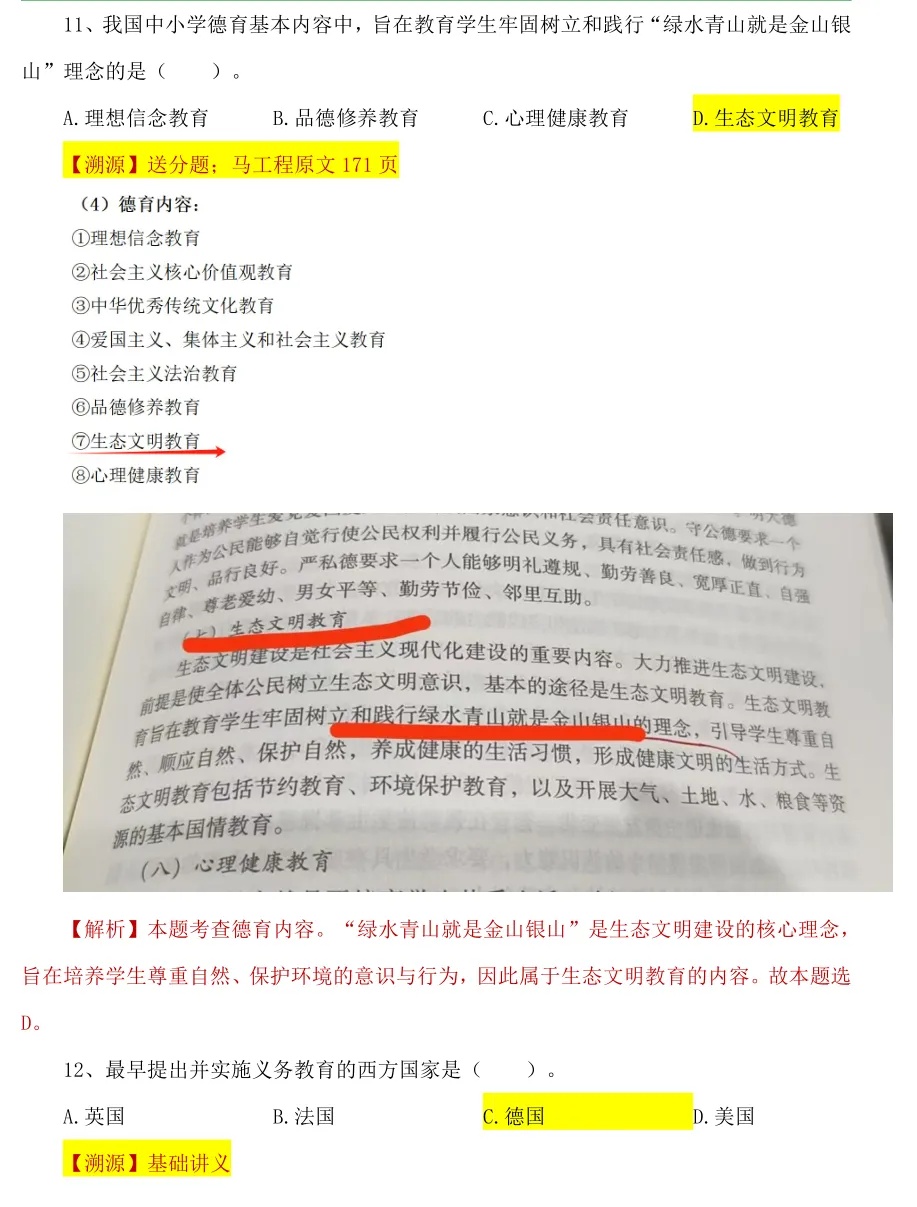 【26年统考小学教育综合真题解析溯源】 第8张