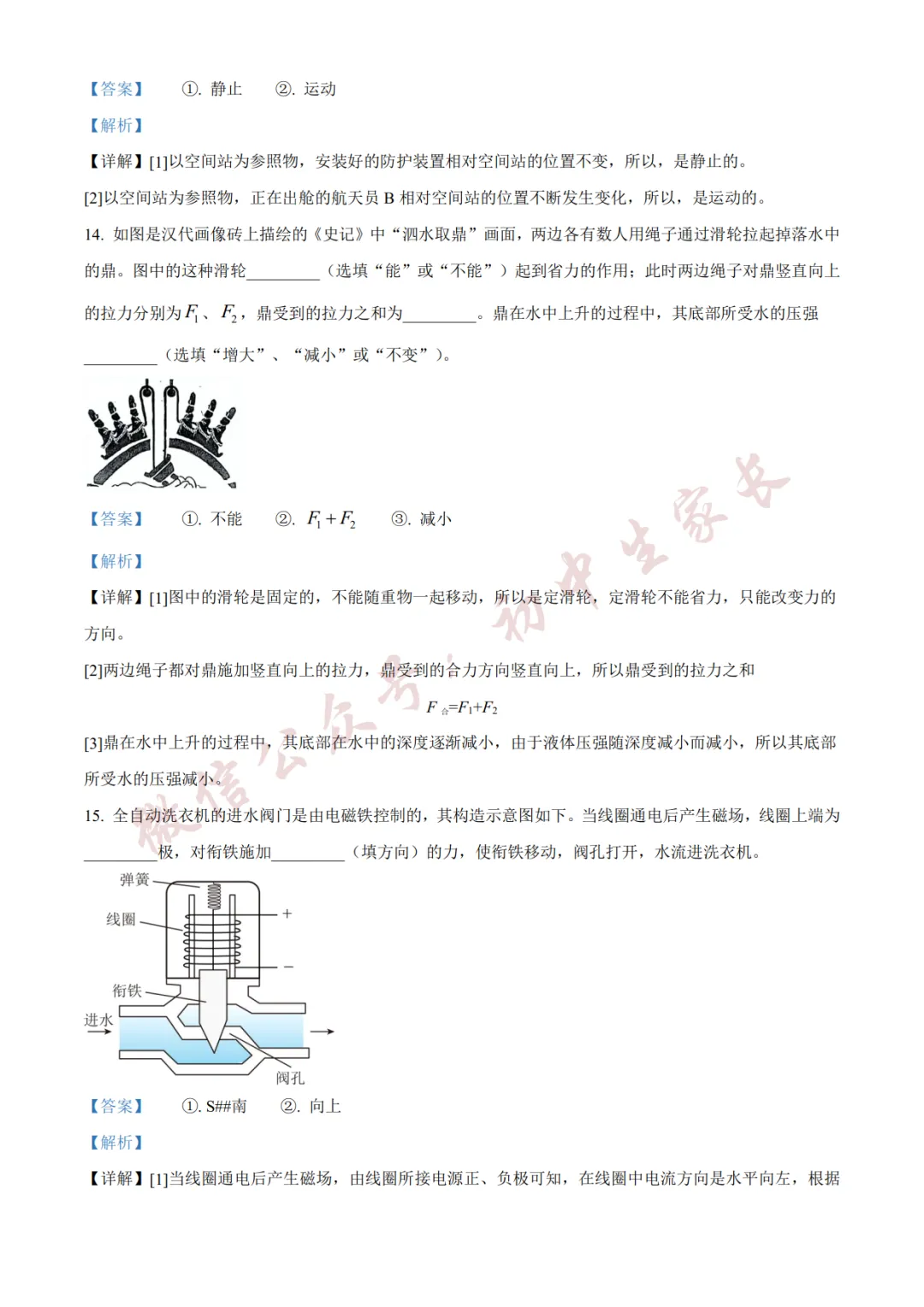 2026年中考物理二模试卷(附答案详解,可打印),孩子提分必备! 第18张