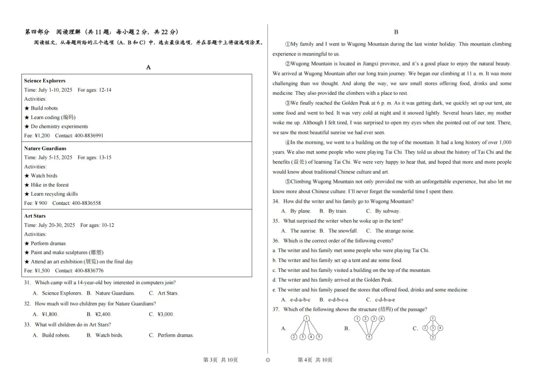 2026年 内蒙古中考模拟卷英语(一) 第2张