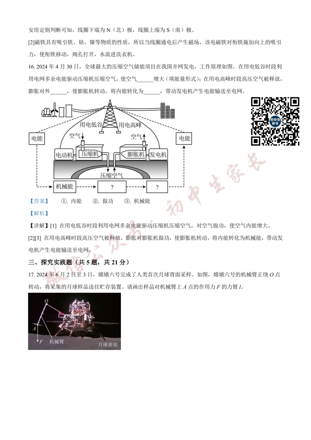 2026年中考物理二模试卷(附答案详解,可打印),孩子提分必备! 第19张